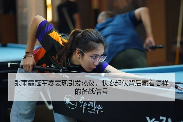 zhang-yu-fei-guan-jun-sai-biao-xian-yin-fa-re-yi-zhuang-tai-qi-fu-bei-hou-cang-zhe-zen-yang-de-bei-zhan-xin-hao-2-974.jpg